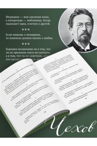 Чехов А. Краткость ? сестра таланта