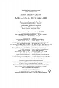 Юрский С. Кого люблю, того здесь нет