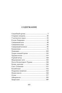 Лонгортова З. Узоры оленьих троп