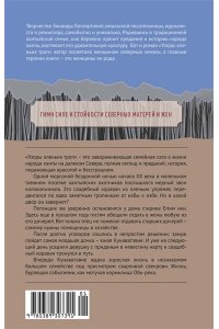 Лонгортова З. Узоры оленьих троп