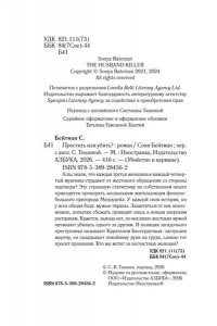 Бейтман С. Простить или убить?