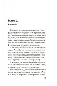Бейтман С. Простить или убить?