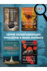 Бейтман С. Простить или убить?