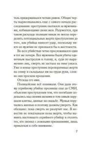 Бейтман С. Простить или убить?