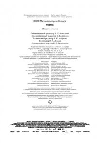 Энде М. Момо (илл. кадры из фильма)