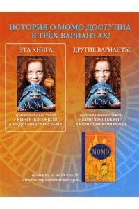 Энде М. Момо (илл. кадры из фильма)