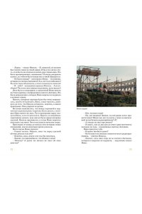 Энде М. Момо (илл. кадры из фильма)