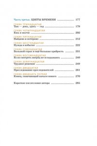 Энде М. Момо (илл. кадры из фильма)