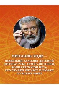 Энде М. Момо (илл. кадры из фильма)