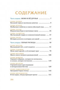 Энде М. Момо (илл. кадры из фильма)