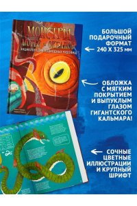 Лаваньо Э., Мойетта А. Монстры морей и океанов. Энциклопедия подводных чудовищ