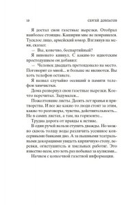 Довлатов С. Компромисс. Чемодан