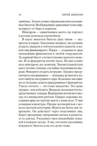 Довлатов С. Компромисс. Чемодан