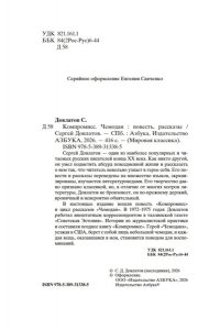 Довлатов С. Компромисс. Чемодан