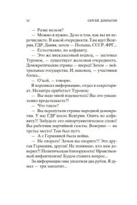 Довлатов С. Компромисс. Чемодан