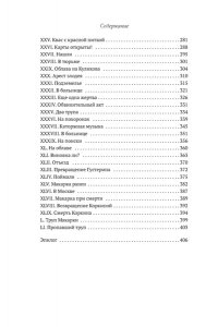 Животов Н. Макарка-душегуб: Роман из петербургской жизни