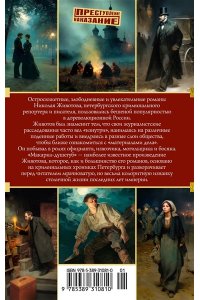 Животов Н. Макарка-душегуб: Роман из петербургской жизни