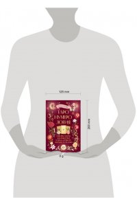 Костова Татьяна ТароНумерология: арканы судьбы, код рождения и путь к деньгам, свободе и счастью