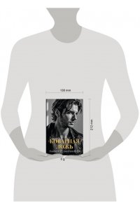 Хантингтон П. Коварная ложь