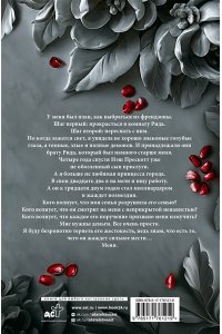 Хантингтон П. Коварная ложь. Специальное издание