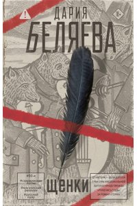 Беляева Д.А. Щенки