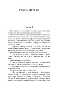 Гордость и предубеждение