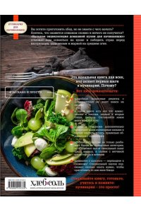 Большая энциклопедия домашней кухни для начинающих