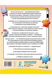Багаутдинов Р.Р., Невмержицкая А.Ю. Программирование для детей. Научиться с 6 лет может каждый!