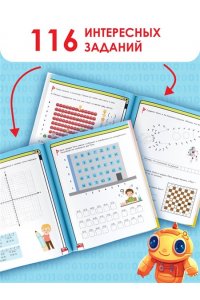 Багаутдинов Р.Р., Невмержицкая А.Ю. Программирование для детей. Научиться с 6 лет может каждый!