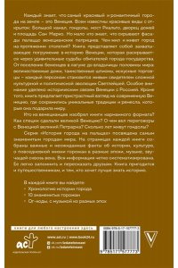 Минасян Л.Р. Венеция. Полная история города
