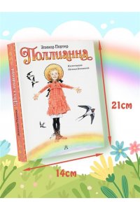 Портер Э. Поллианна