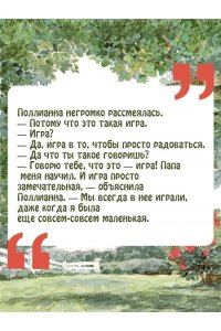 Портер Э. Поллианна
