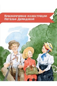 Портер Э. Поллианна