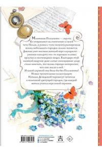 Портер Э. Поллианна