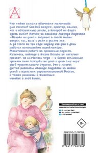 Андреев Л.Н. Петька на даче. Рассказы