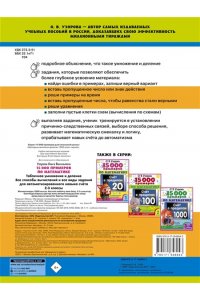 Узорова О.В. 15 000 примеров по математике. Табличное умножение и деление. 2- 3 классы. Все способы вычислений и все виды заданий для автоматизированного навыка счета.