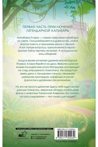 Романова О. Капибара Клара и спасение карнавала