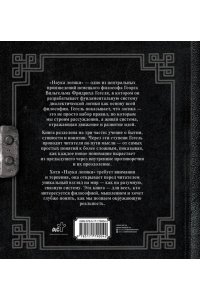 Гегель Г. Наука логики