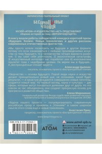 Иванова А.А., Цветкова О.Б., Егоров А.А. БеспринцЫпные чтения. Версии будущего. Реальность 2104
