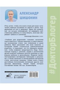 Учебник для родителей. Как зачать, родить и вырастить здорового ребенка АСТ 031-0