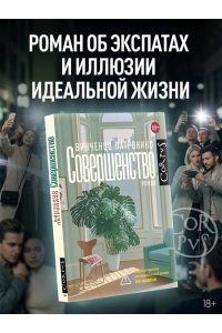 СОВЕРШЕНСТВО ЛАТРОНИКО *CORPUS*