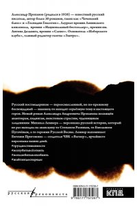 Проханов А.А. Лемнер