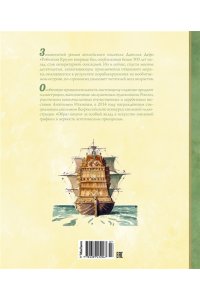 Робинзон Крузо (иллюстр. А. Иткина)