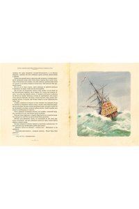 Робинзон Крузо (иллюстр. А. Иткина)