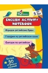 Блокнот с заданиями. IQничка. English activity notebook