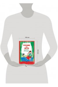 Салье В.М., Чуковский К.И., Паустовский К.Г. Чтение на лето. Переходим в 3-й кл. 7-е изд., испр. и перераб.