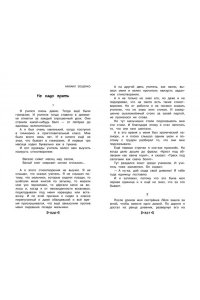 Салье В.М., Чуковский К.И., Паустовский К.Г. Чтение на лето. Переходим в 3-й кл. 7-е изд., испр. и перераб.