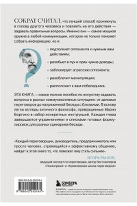 Боргино М. Сократ спросил бы так. Легендарный подход античного философа к искусству задавать вопросы