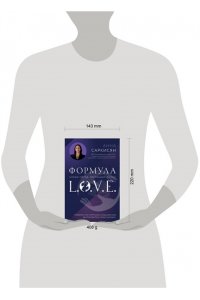 Саркисян А.Р. Формула L.O.V.E. Новый метод, меняющий жизнь!
