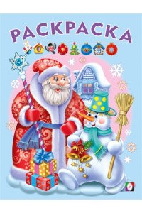 РНГ. Дед Мороз и Снеговик.